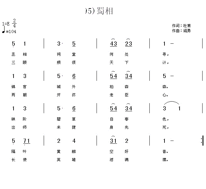 蜀相 丞相祠堂何处寻(十字及以上)1