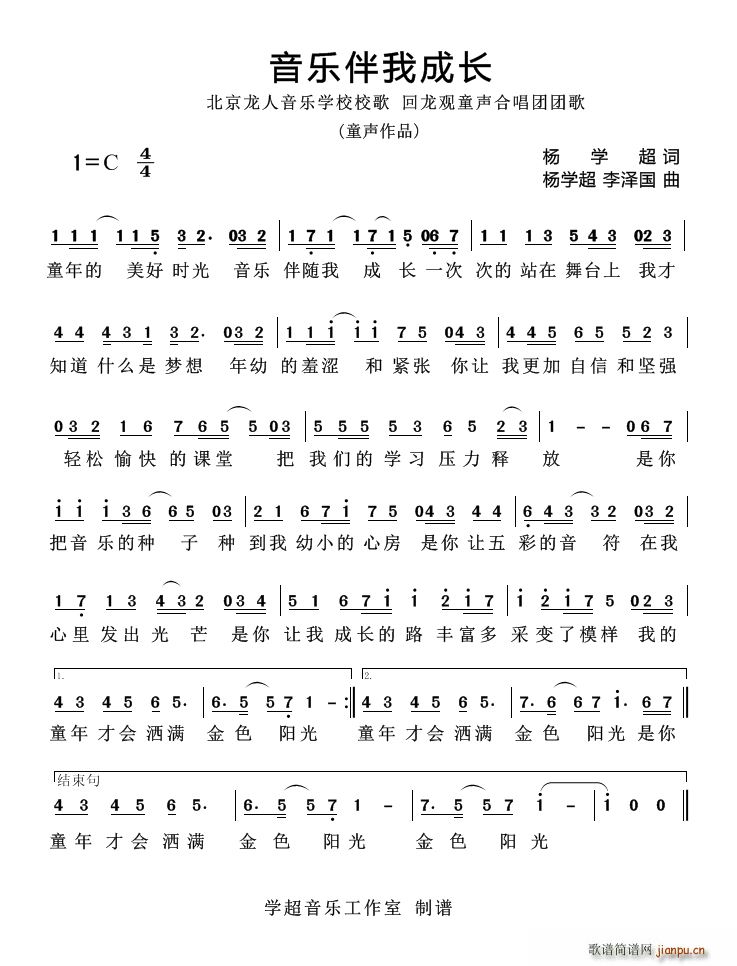 音乐伴我成长(六字歌谱)1