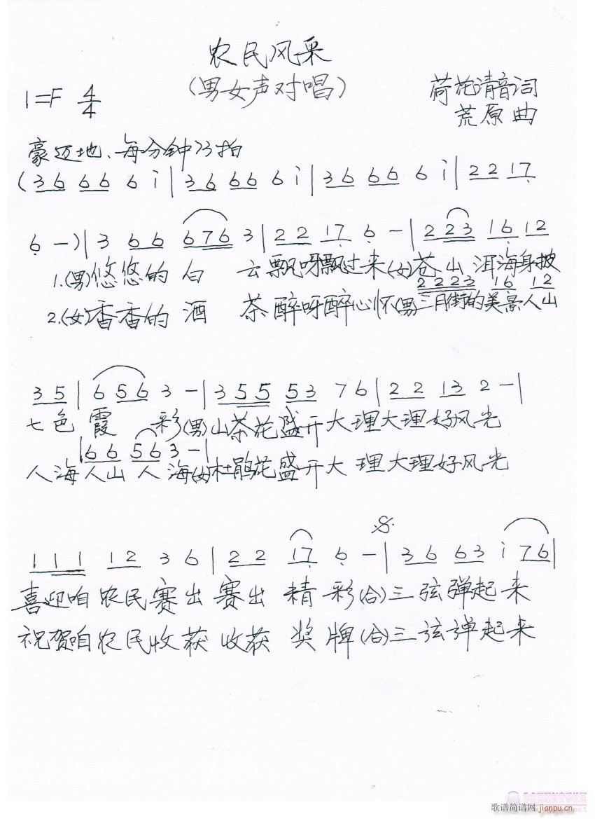 农民风采(四字歌谱)1