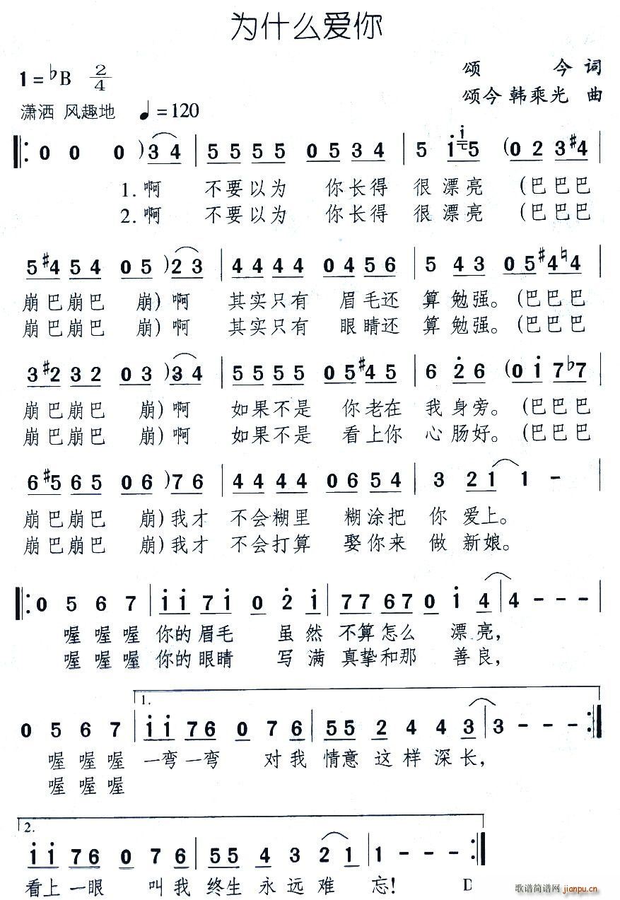 为什么爱你(五字歌谱)1