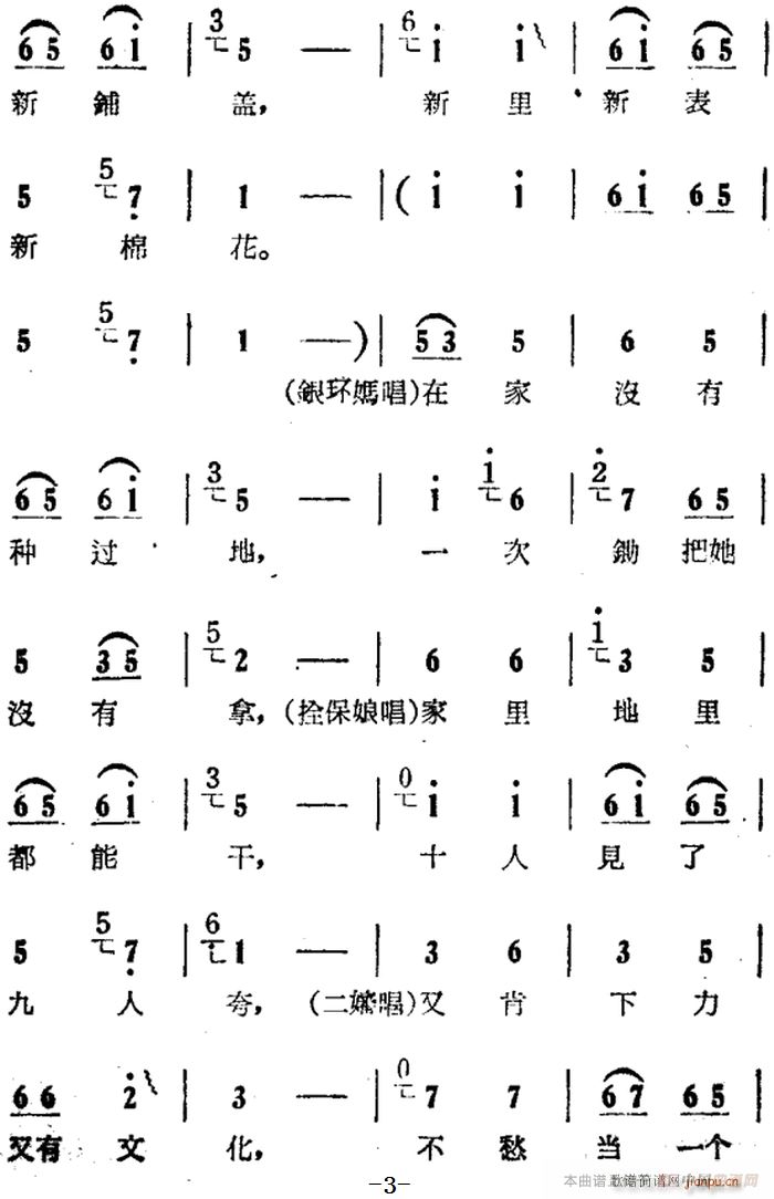 咱俩说说知心话 电影版 朝阳沟 选段 栓保娘 银环妈 二婶对唱(十字及以上)3