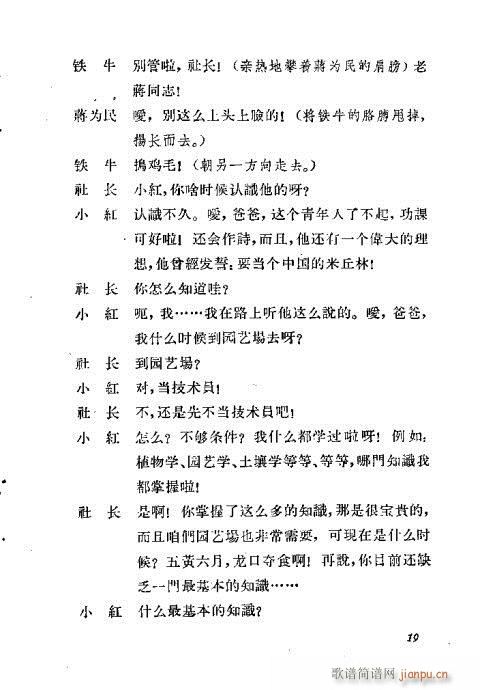 社长的女儿(豫剧曲谱)19