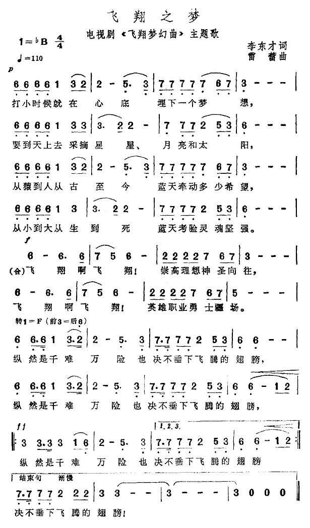 飞翔之梦(四字歌谱)1