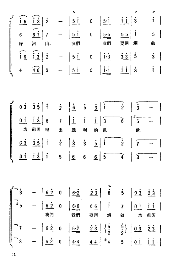 炼钢工人歌(五字歌谱)3