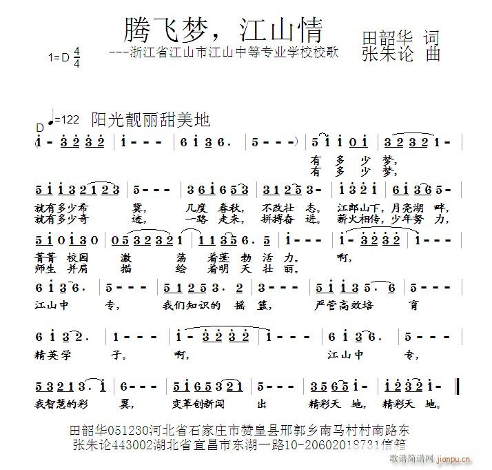 腾飞梦 江山情(七字歌谱)1