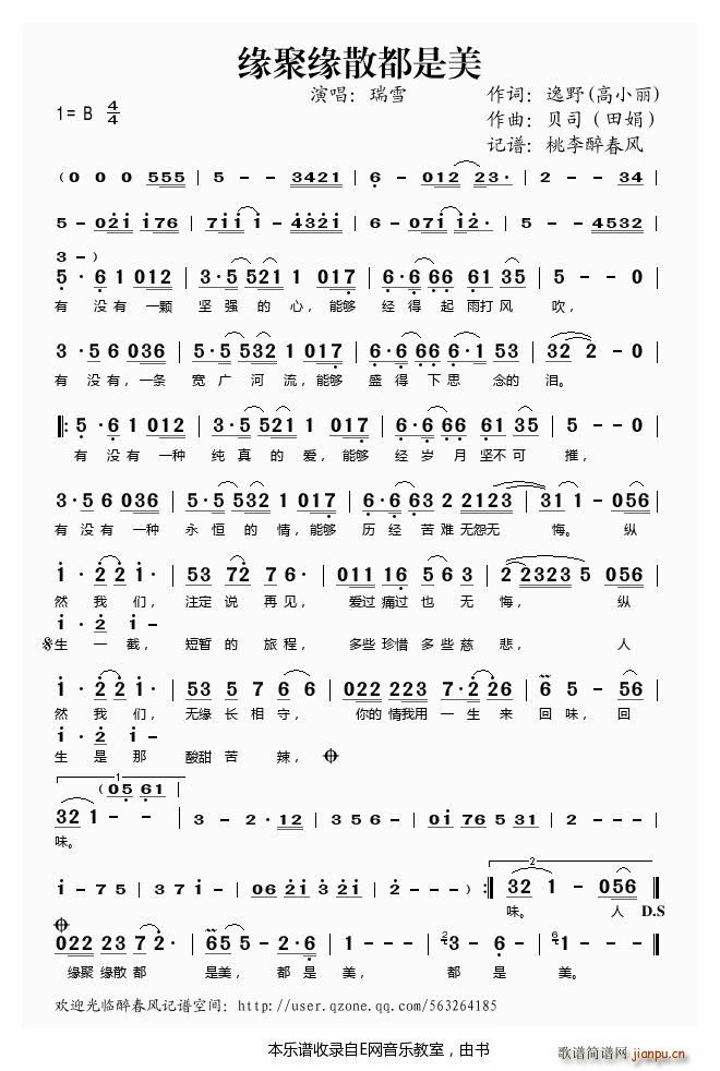 缘聚缘散都是美 瑞雪(十字及以上)1