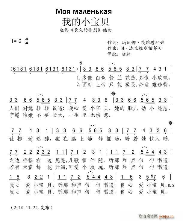 我的小宝贝(五字歌谱)1