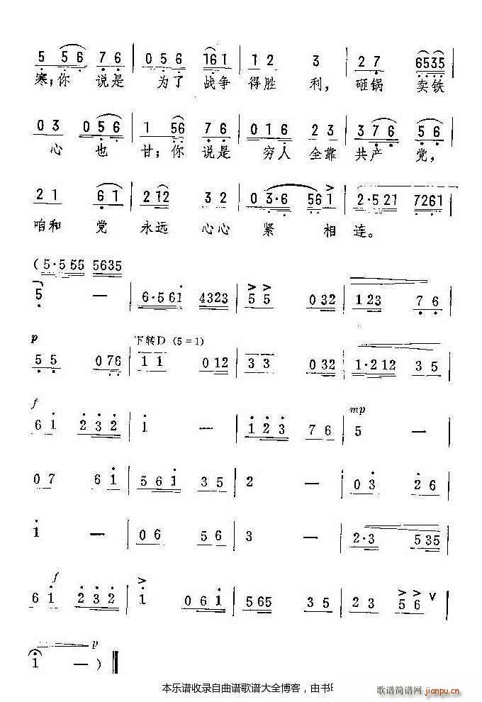 评剧提起当年支援前线 戏谱(十字及以上)3