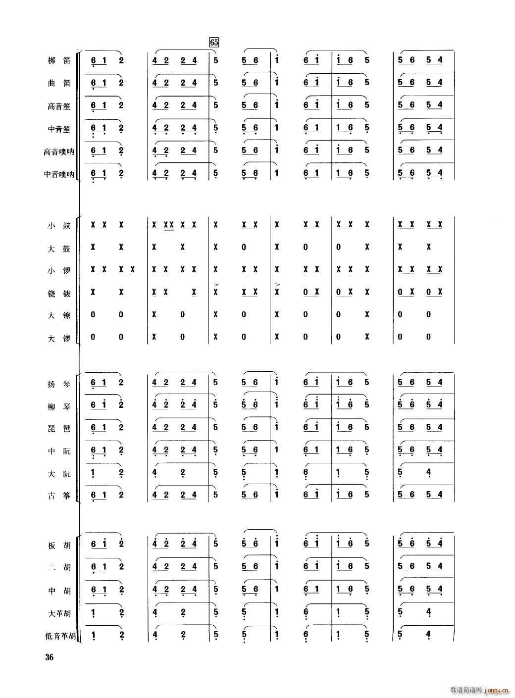 中国民族器乐合奏曲集 000 050(总谱)41