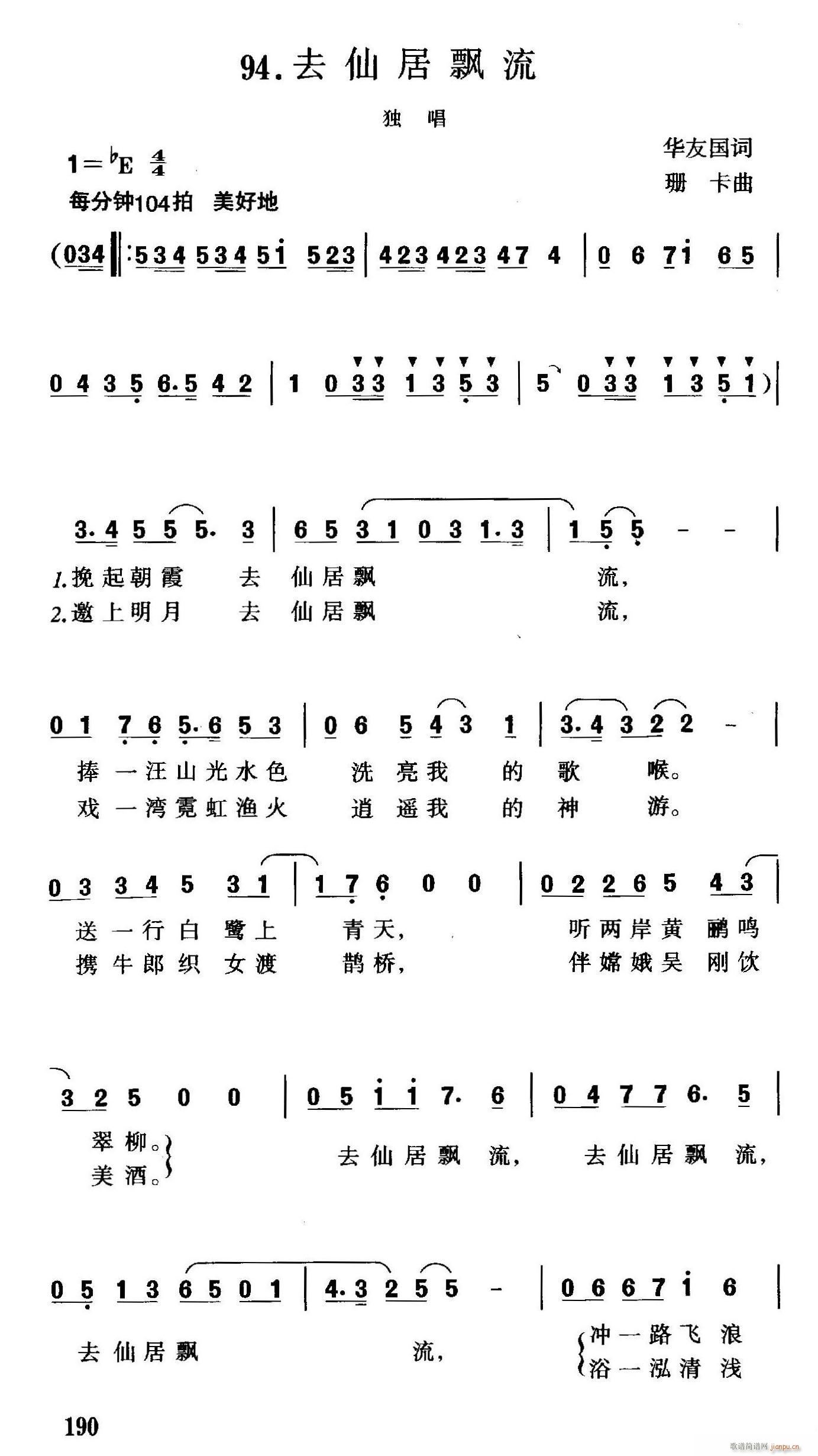 去仙居飘流(五字歌谱)1