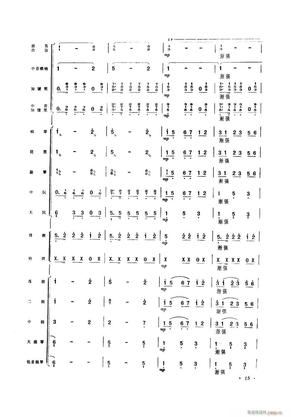 三十里铺 器乐小合奏(总谱)15