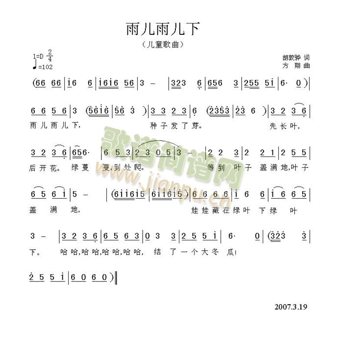 雨儿雨儿下(五字歌谱)1