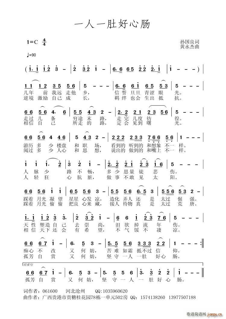 一人一肚好心肠(七字歌谱)1