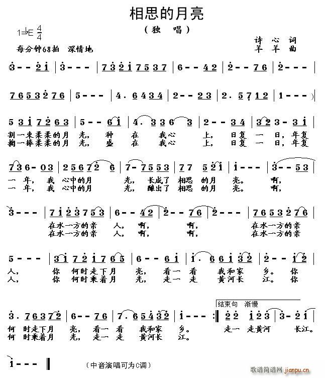 相思的月亮(五字歌谱)1