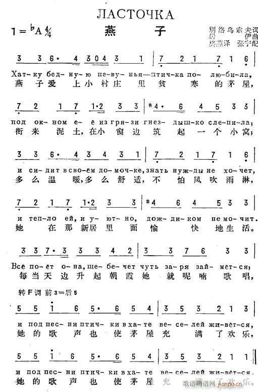 燕子 俄汉语(六字歌谱)1
