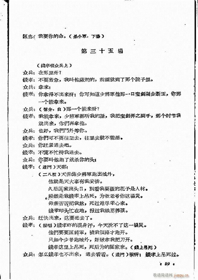 河南地方戏曲汇编 第四集 豫剧 61 121(豫剧曲谱)39