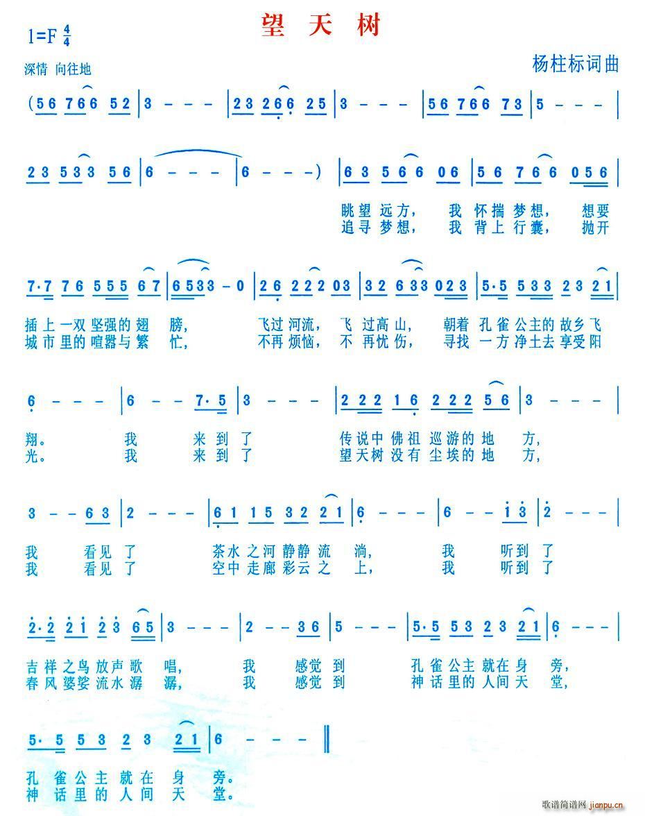 望天树(三字歌谱)1