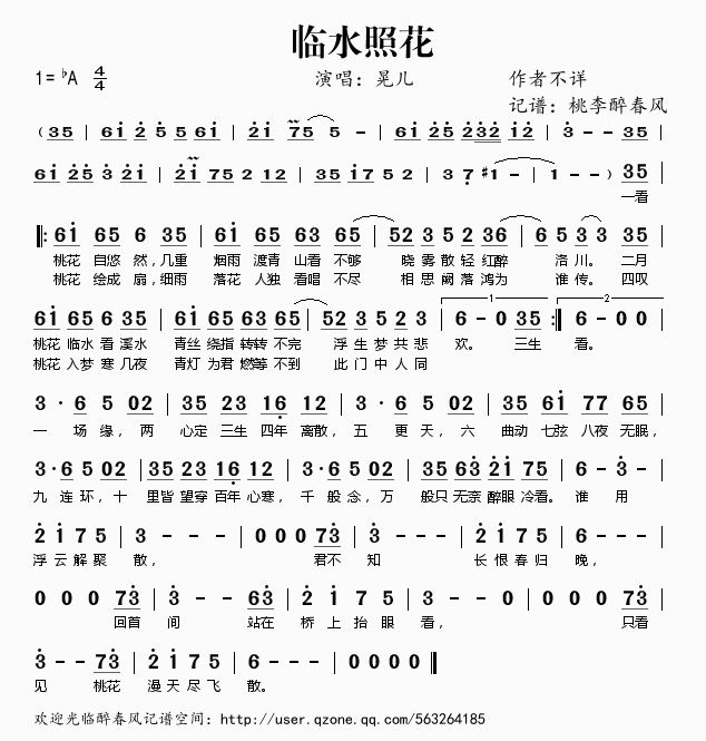 临水照花(四字歌谱)1