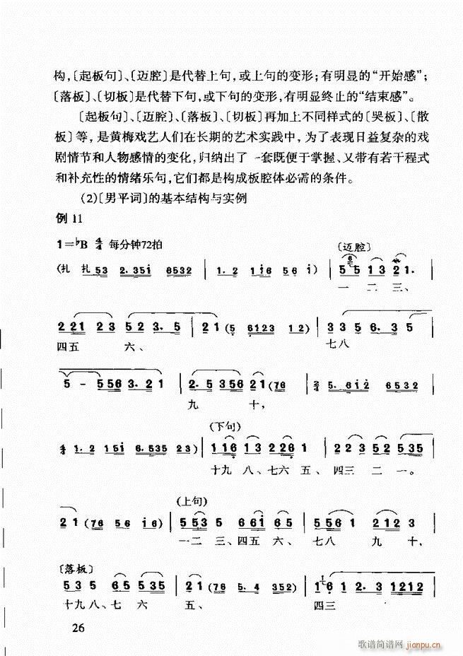 黄梅戏唱腔欣赏 目录前言1 60(豫剧曲谱)40