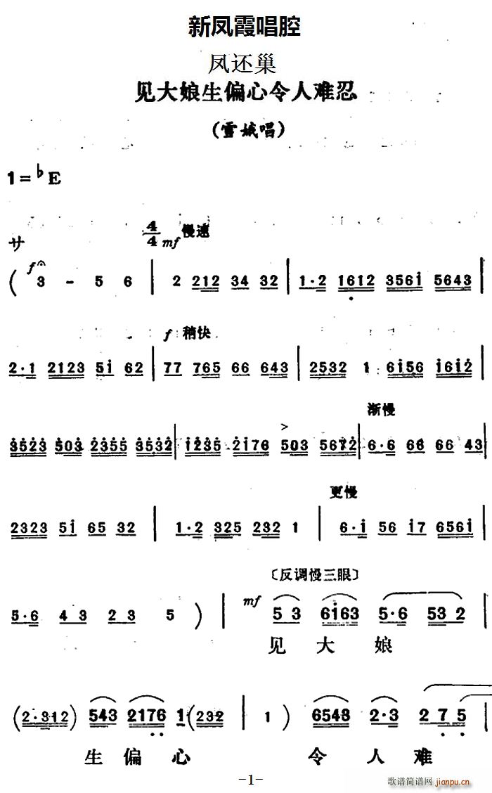 新凤霞唱腔选 见大娘生偏心令人难忍 凤还巢 雪娥唱段(十字及以上)1