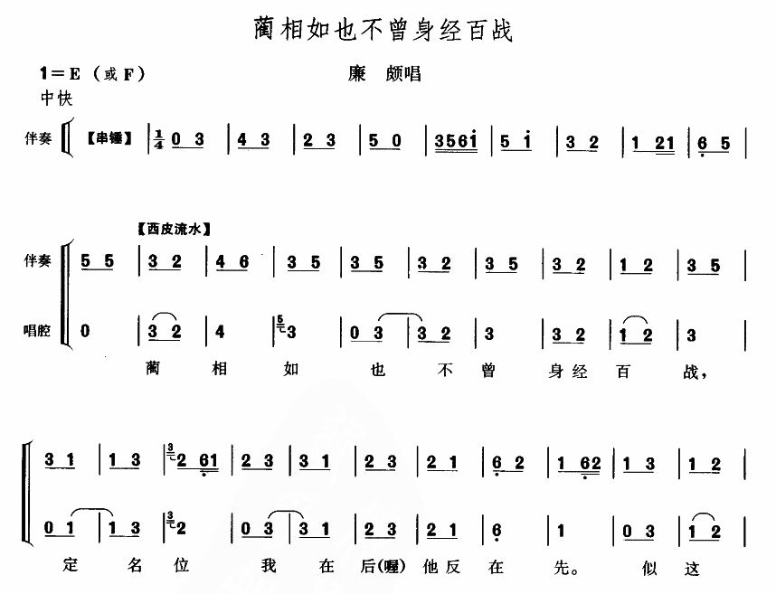 蔺相如也不曾身经百战(十字及以上)1