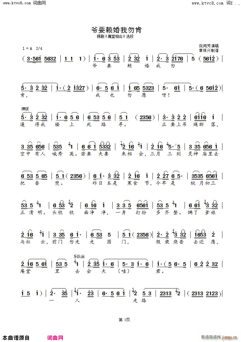 爷要赖婚我勿肯 锡剧 庵堂相会 选段(十字及以上)1