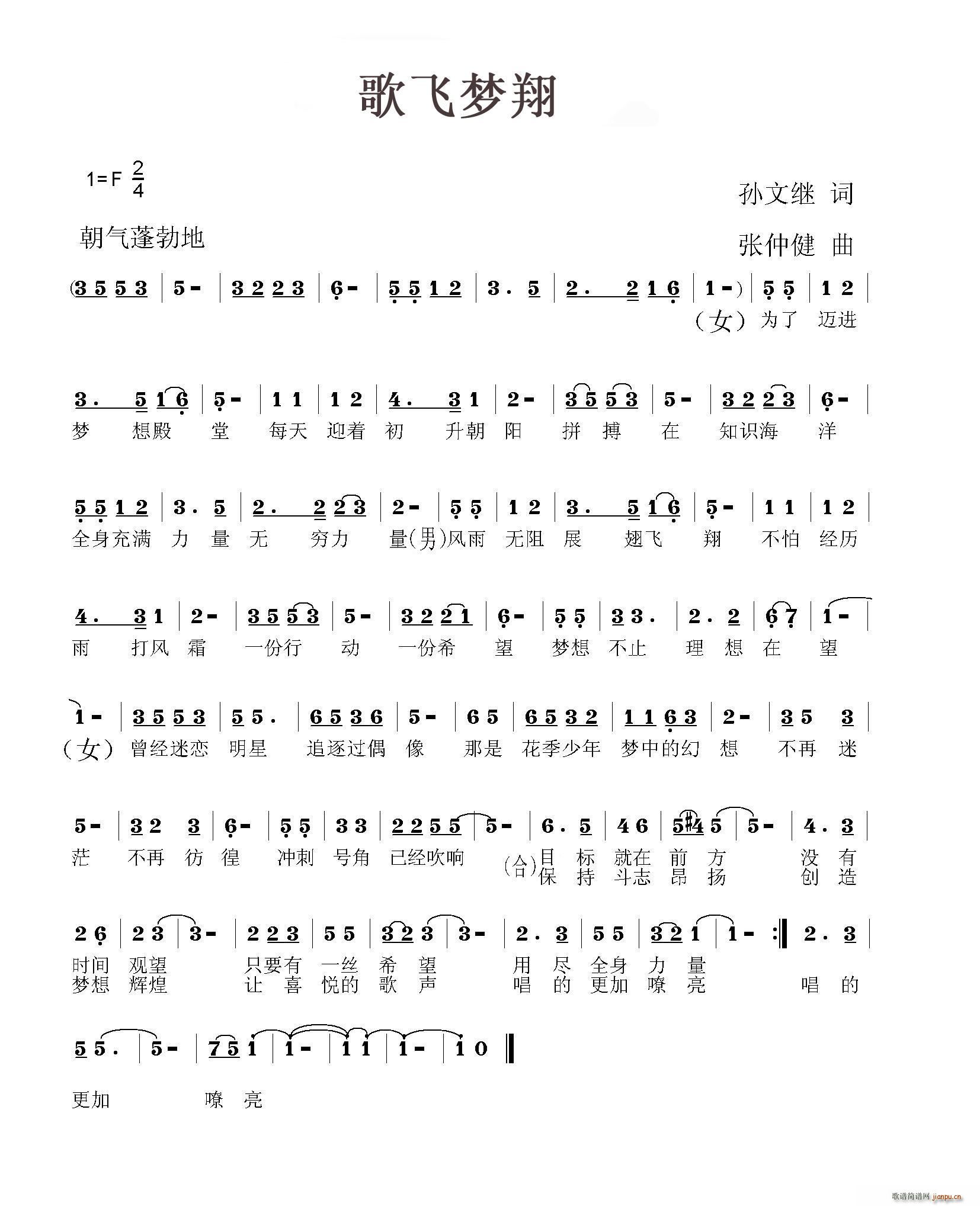 歌飞梦翔(四字歌谱)1