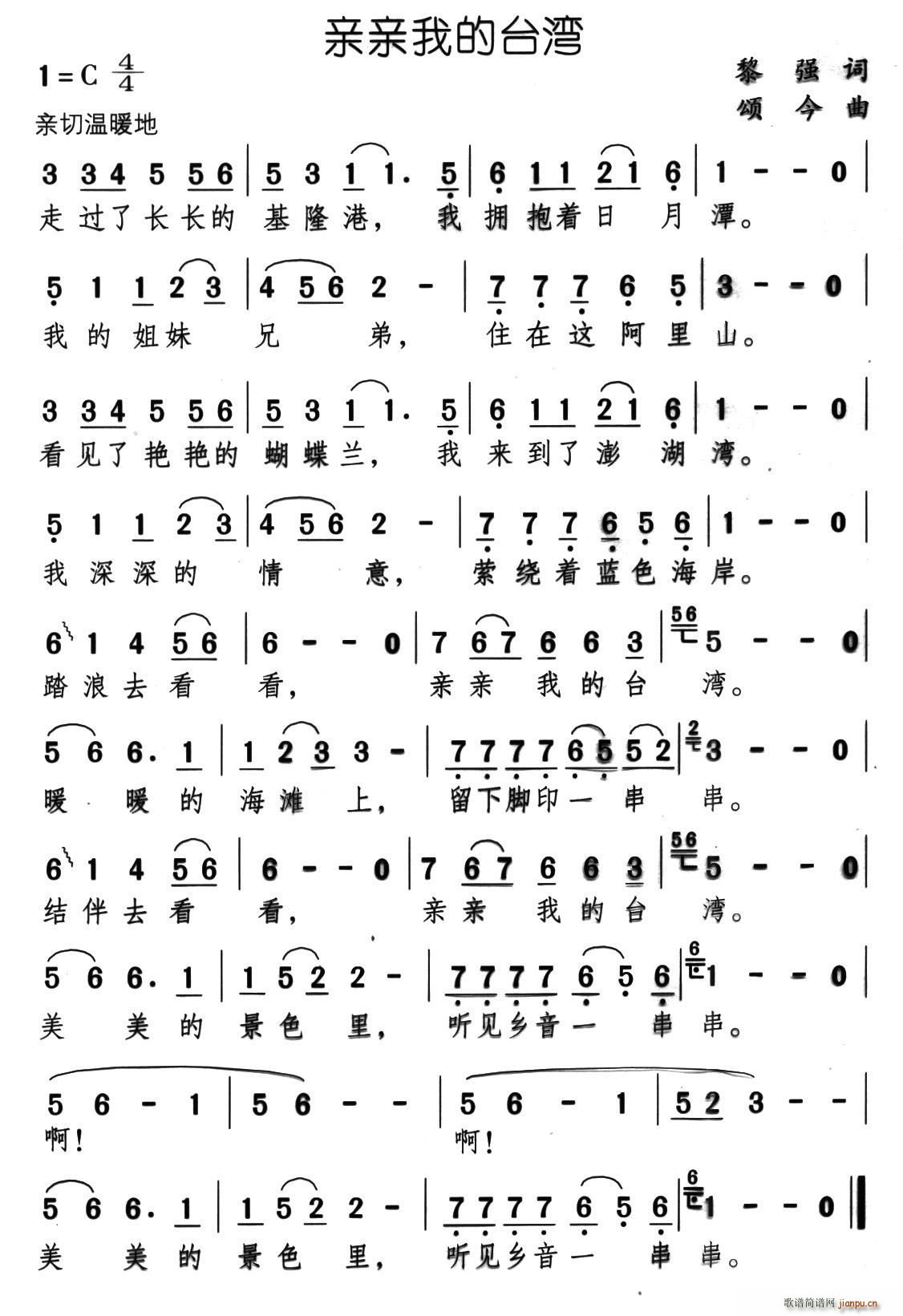 亲亲我的台湾(六字歌谱)1