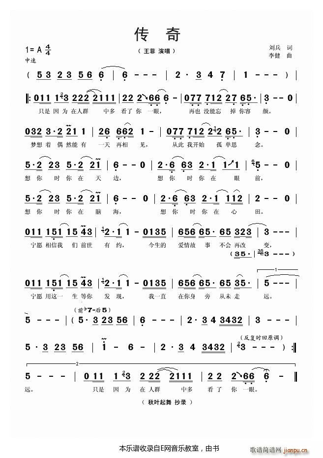 传奇 王菲 秋叶起舞版(十字及以上)1