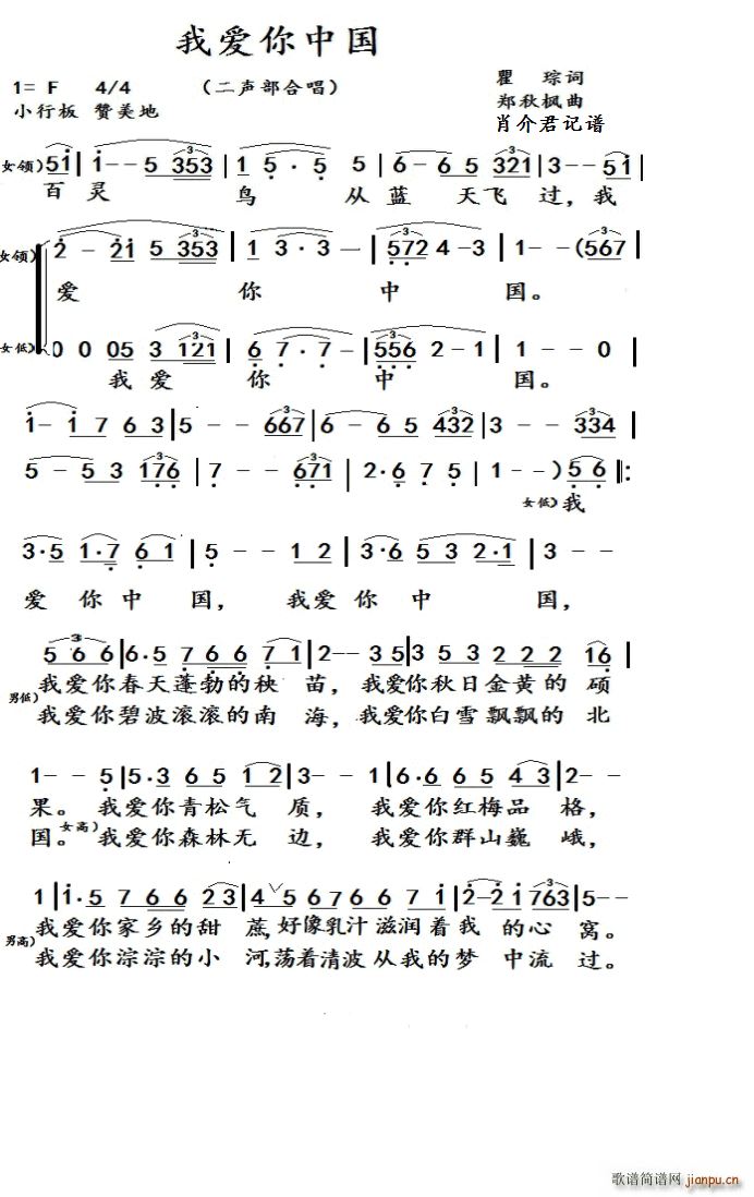 我爱你中国 二声部合唱(十字及以上)1