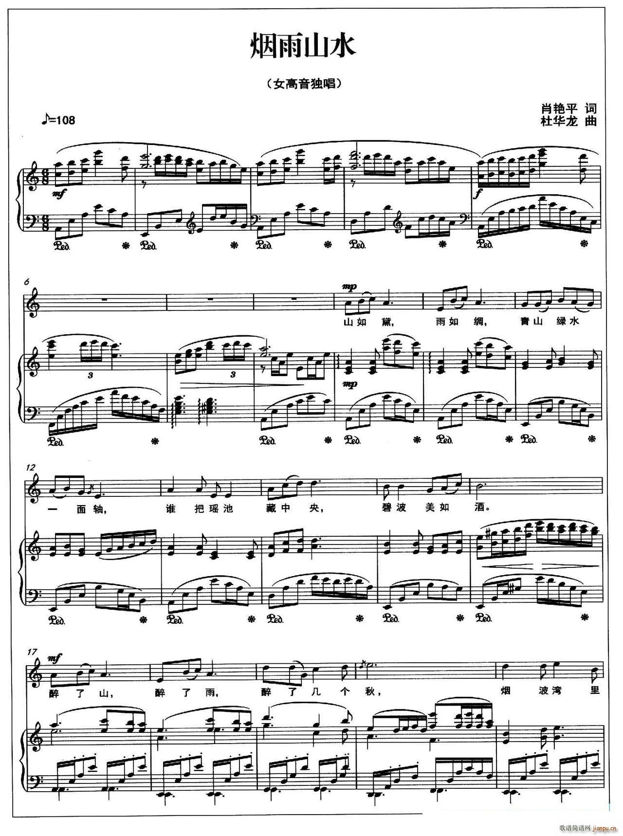 烟雨山水(四字歌谱)1