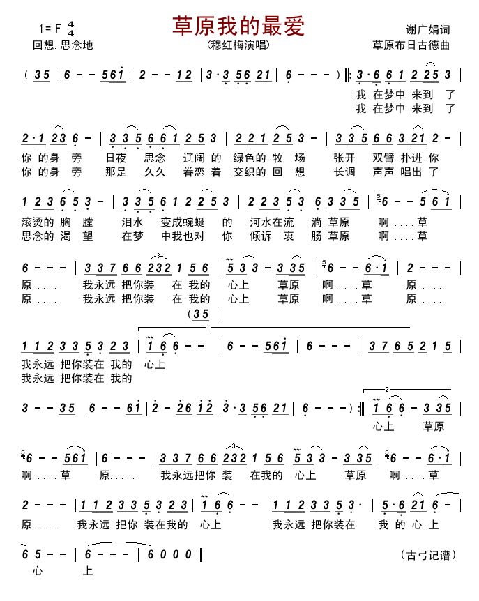 草原我的最爱(六字歌谱)1