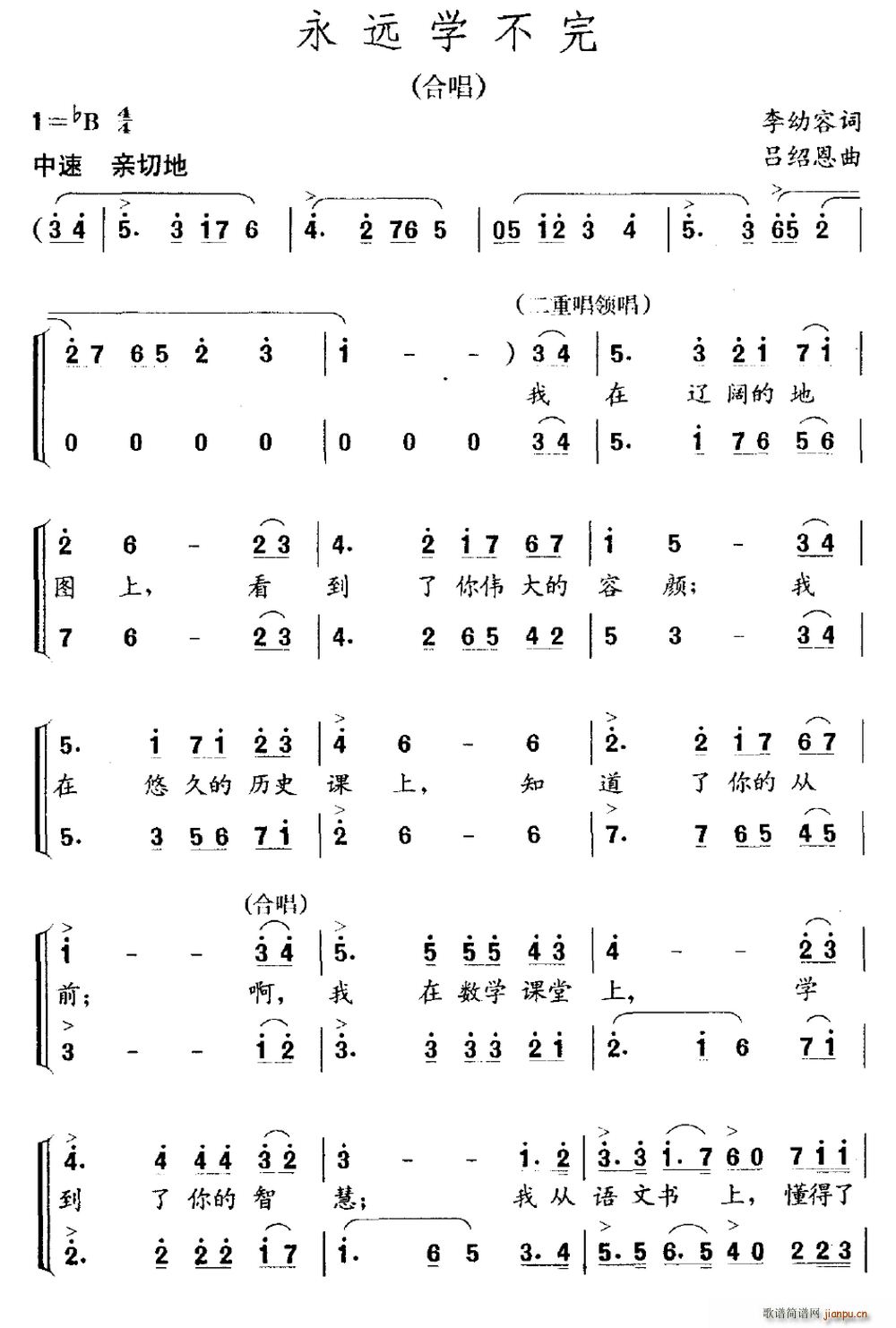 永远学不完 合唱(合唱谱)1