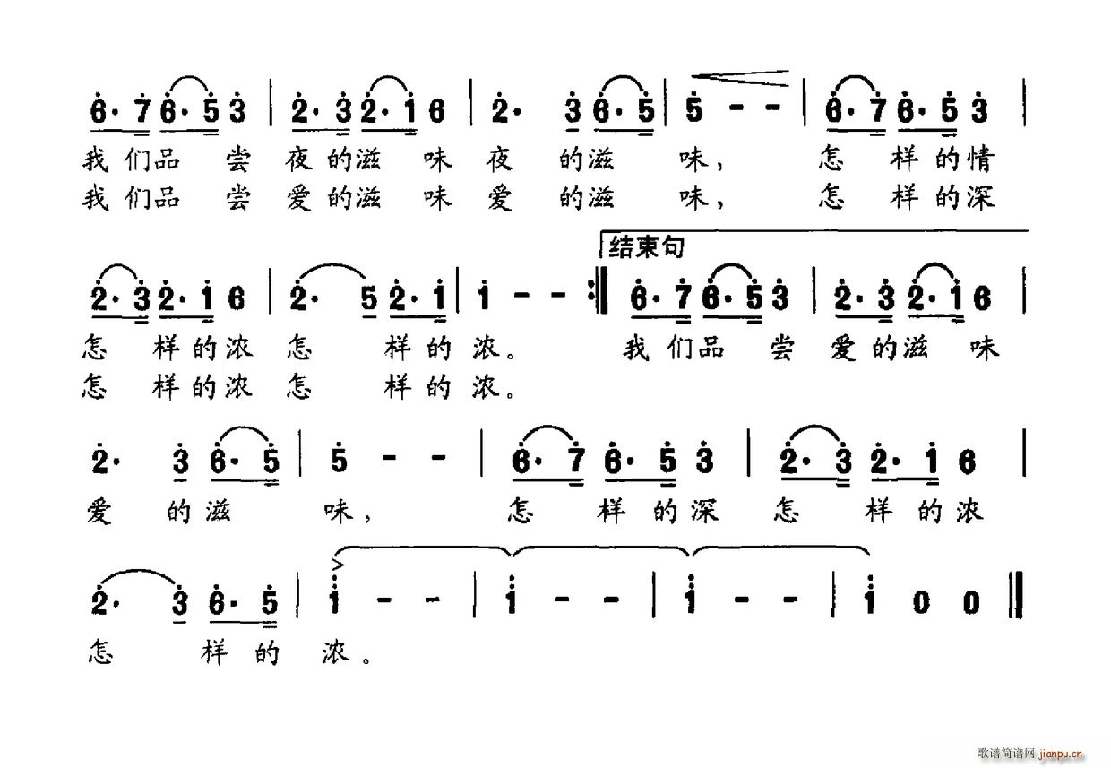 蓝蓝的夜 凉凉的风(九字歌谱)1