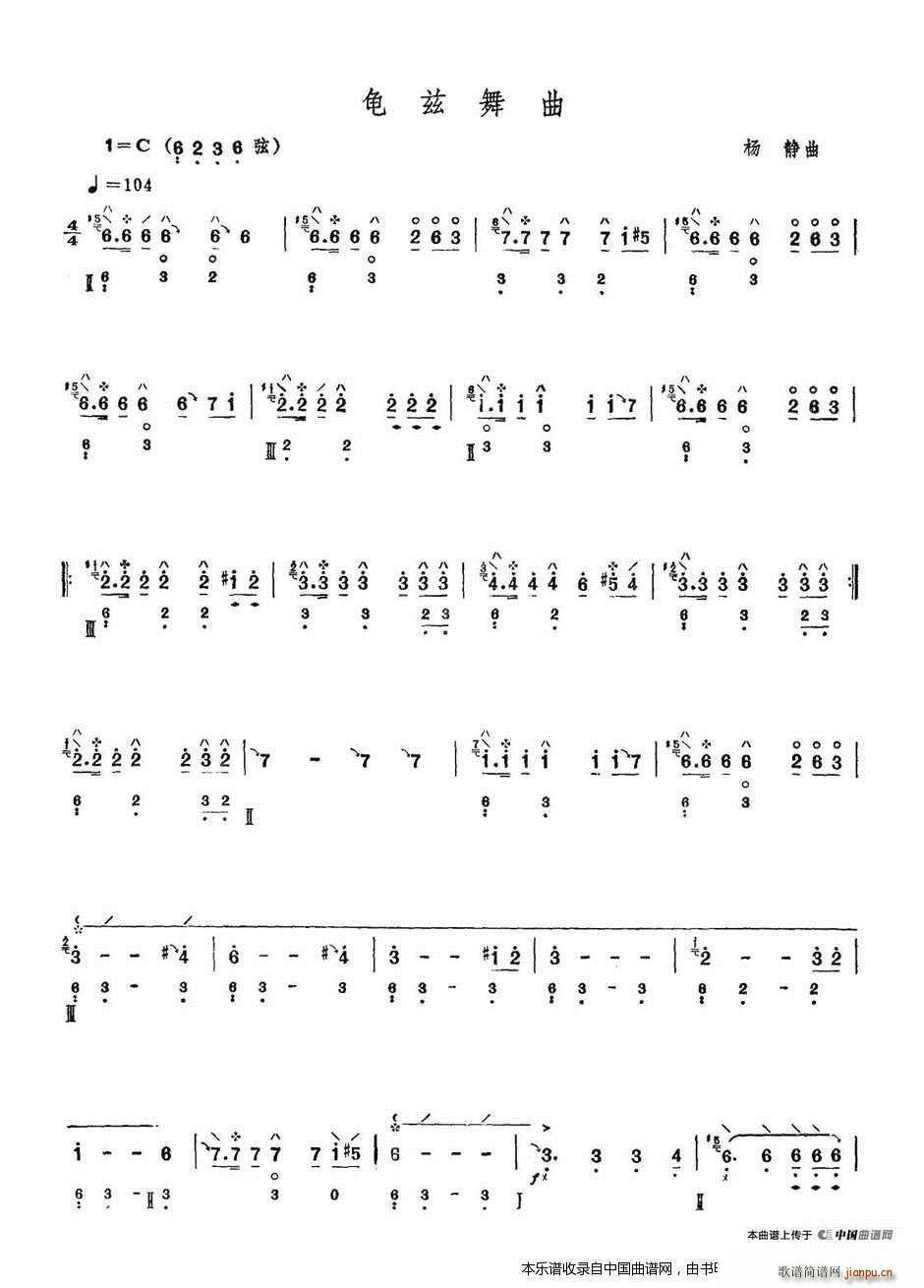 龟兹舞曲(琵琶谱)1