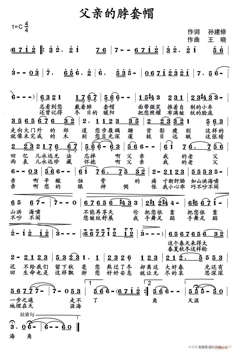 父亲的脖套帽(六字歌谱)1