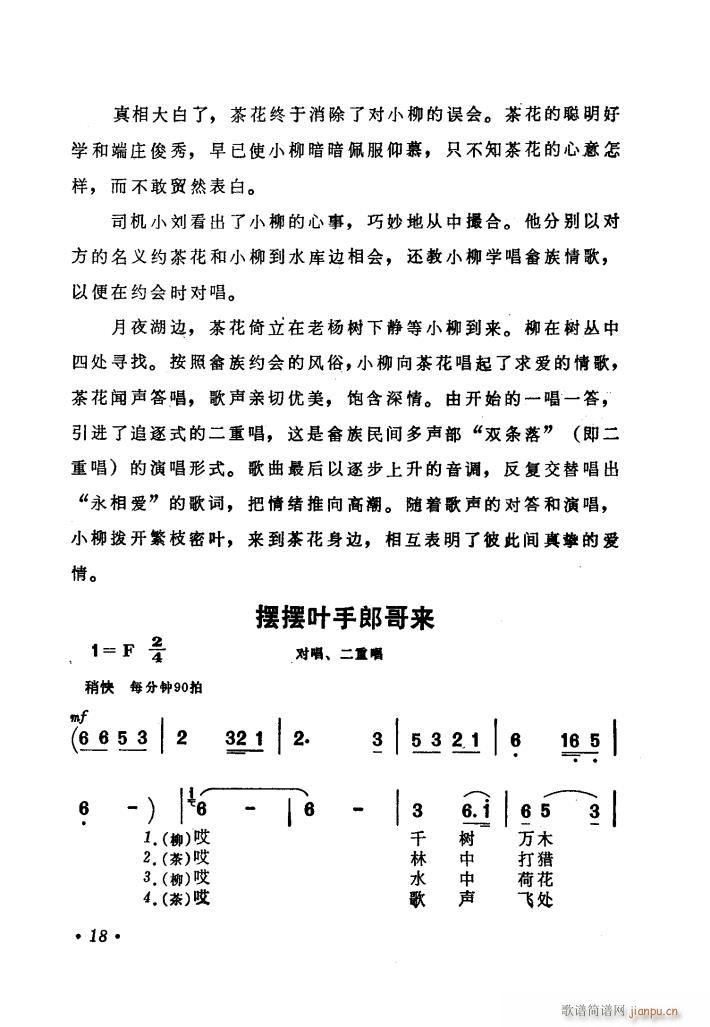 电影喜鹊岭茶歌歌曲集(十字及以上)21