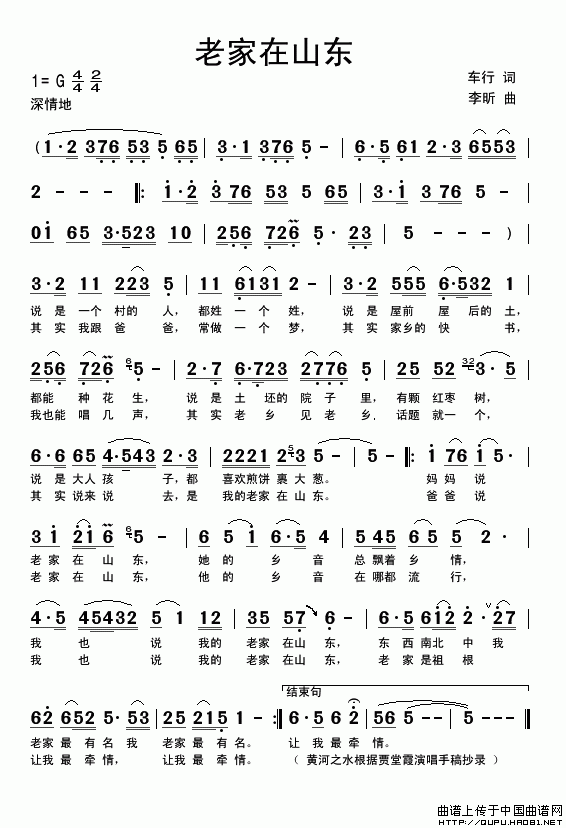 老家在山东(五字歌谱)1