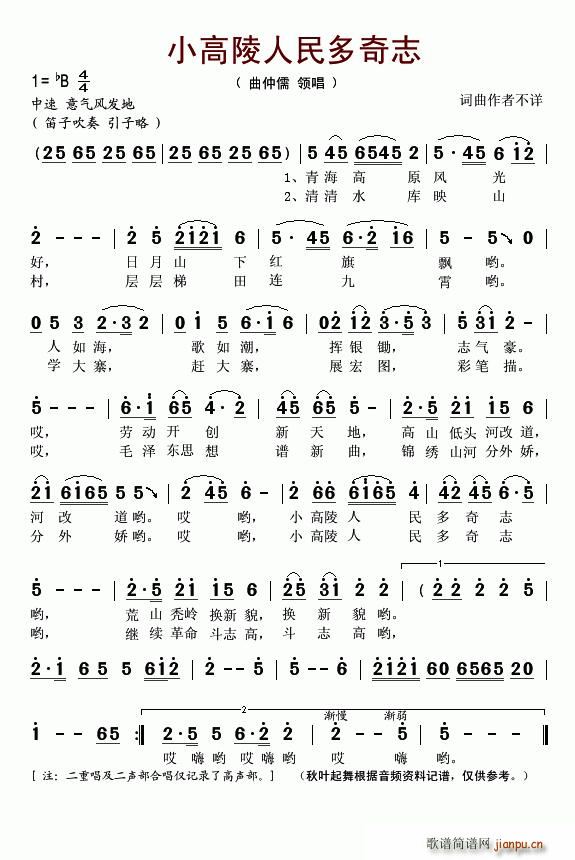 小高陵人民多奇志(八字歌谱)1
