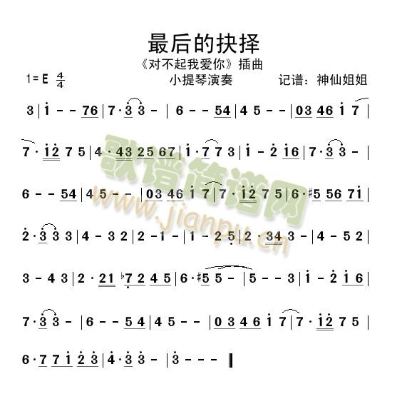 最后的抉择(五字歌谱)1