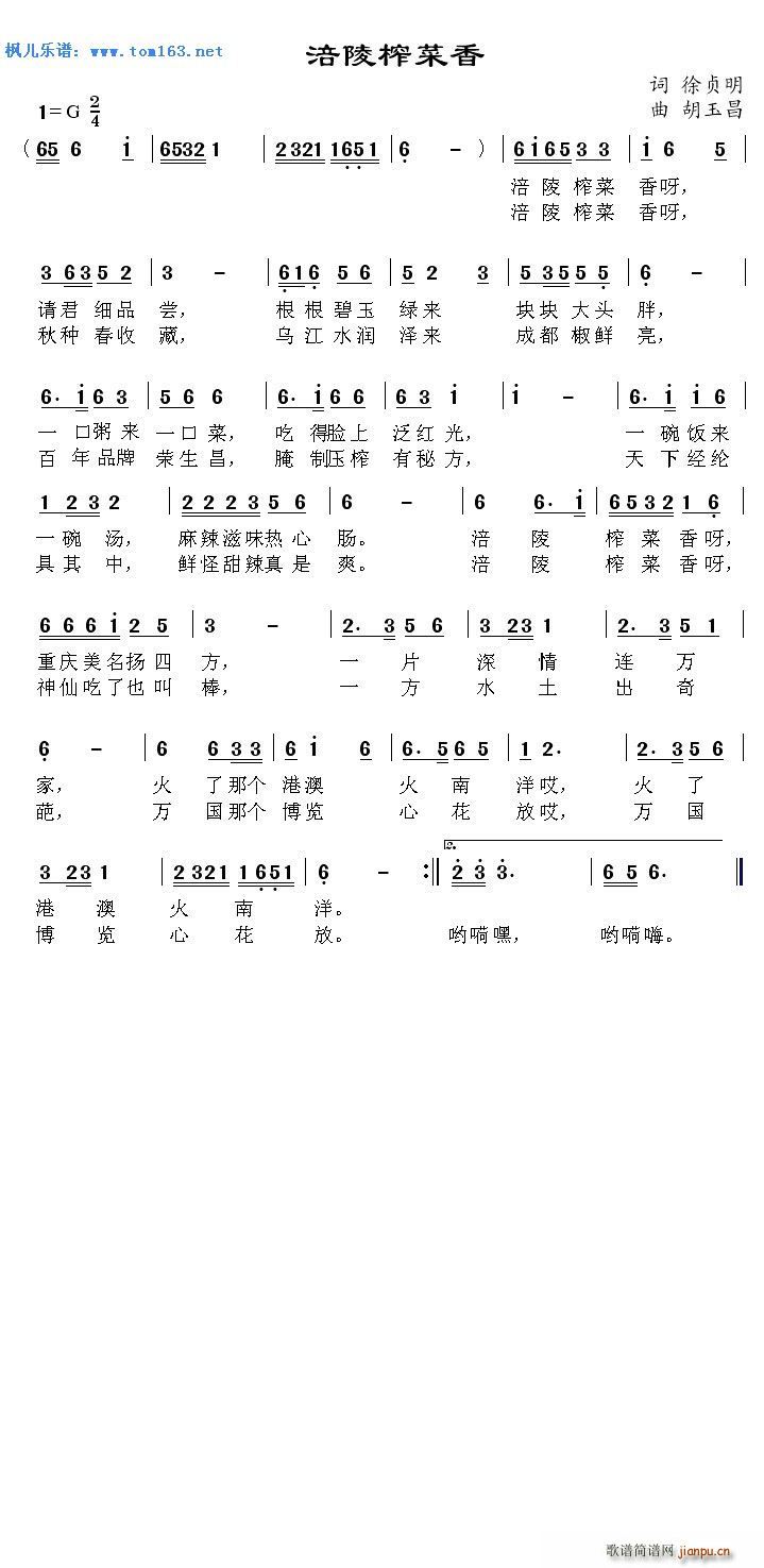 涪陵榨菜香(五字歌谱)1