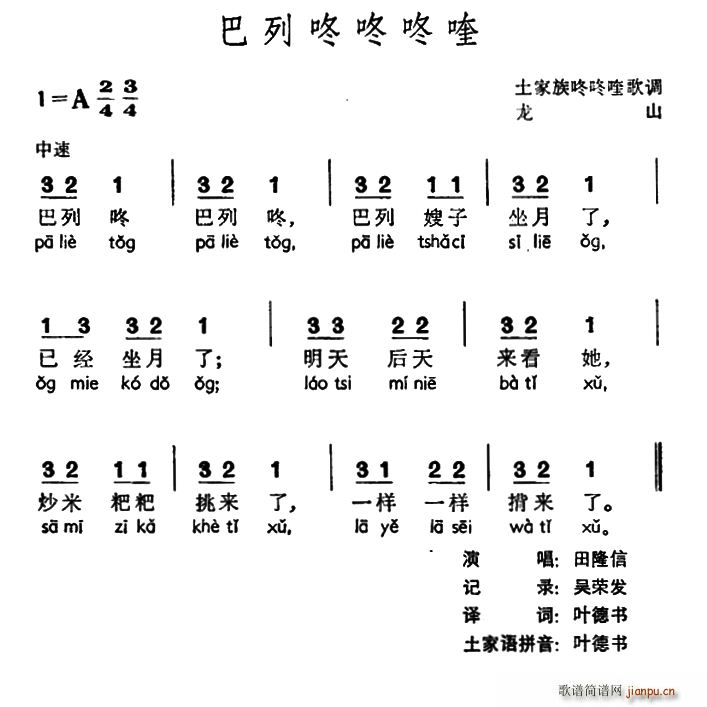 巴列咚咚咚喹 土家族咚咚喹歌调(十字及以上)1