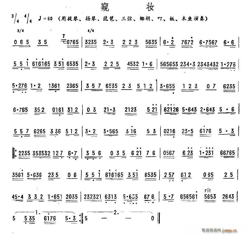 窥妆(二字歌谱)1