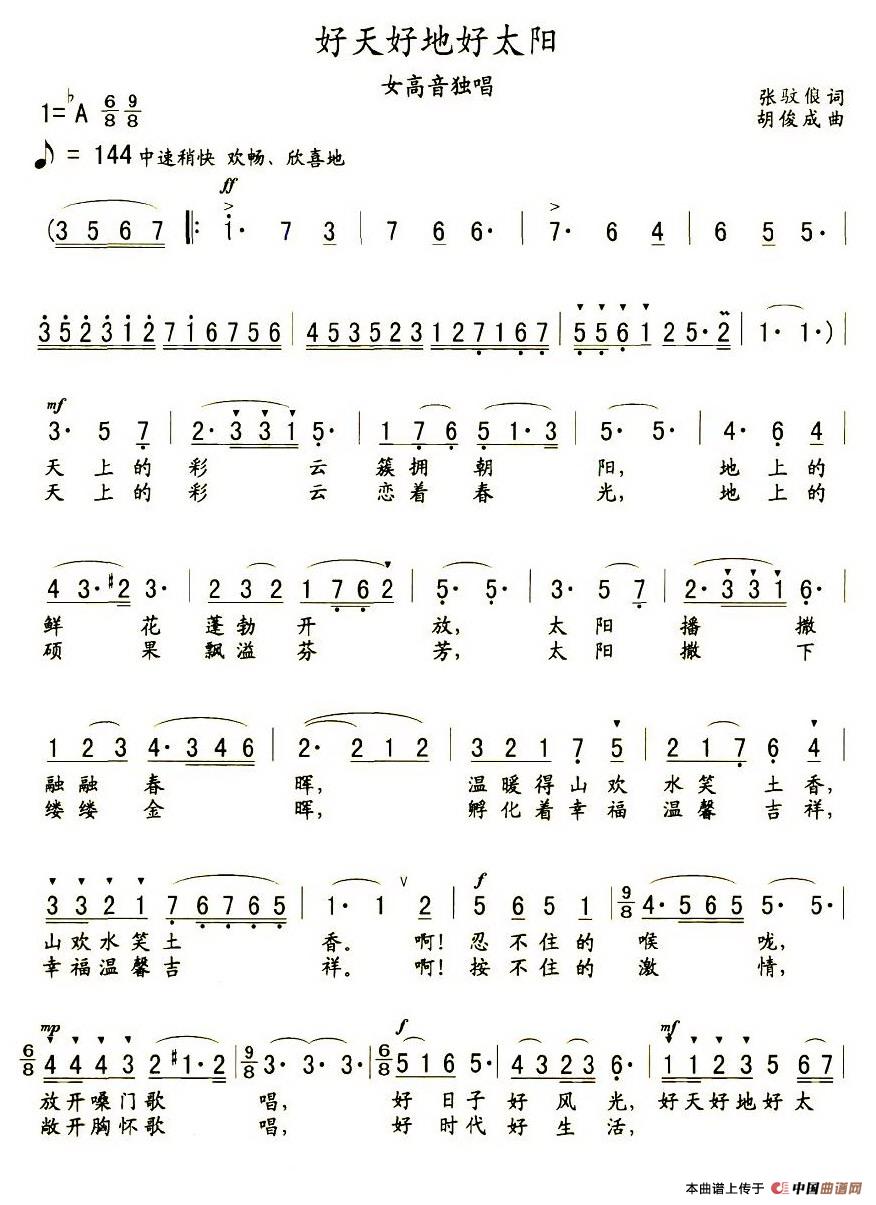 好天好地好太阳(七字歌谱)1