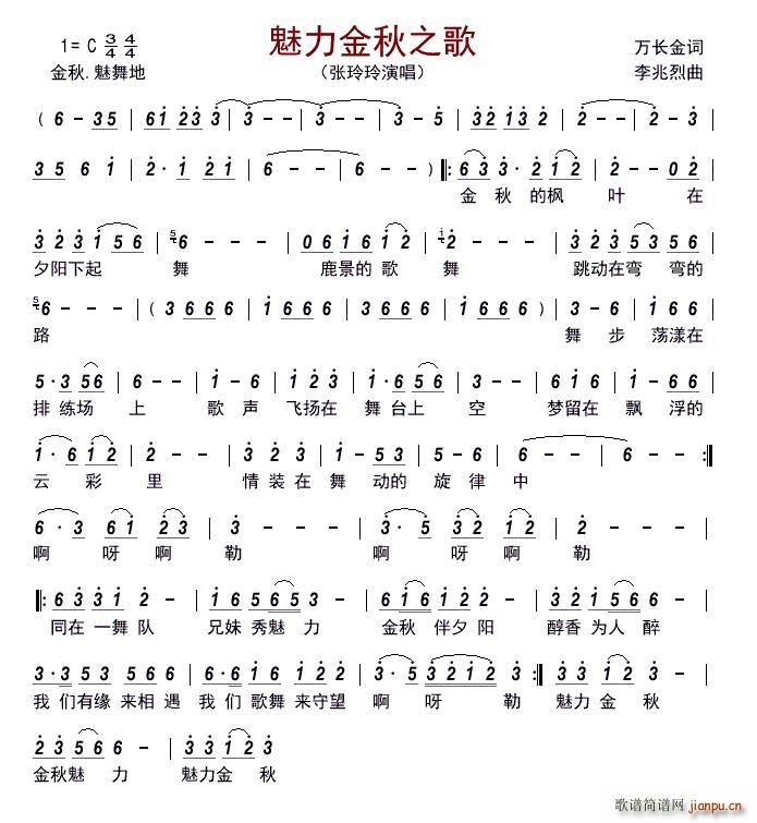 魅力金秋之歌(六字歌谱)1
