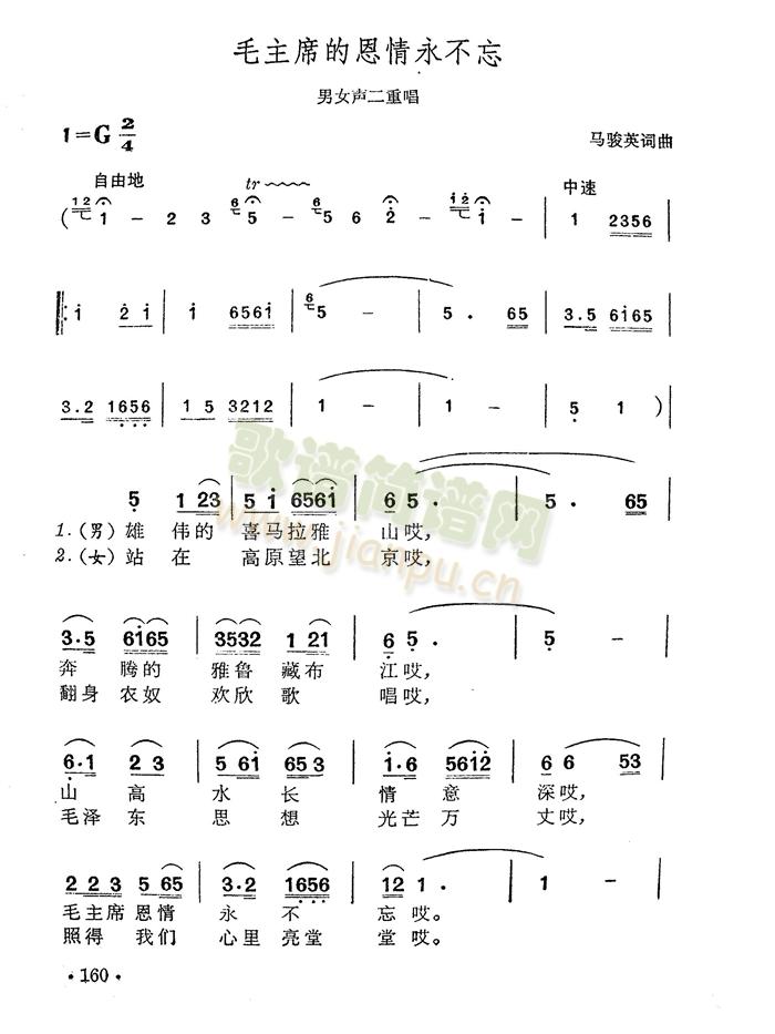 毛主席的恩情永不忘(九字歌谱)1