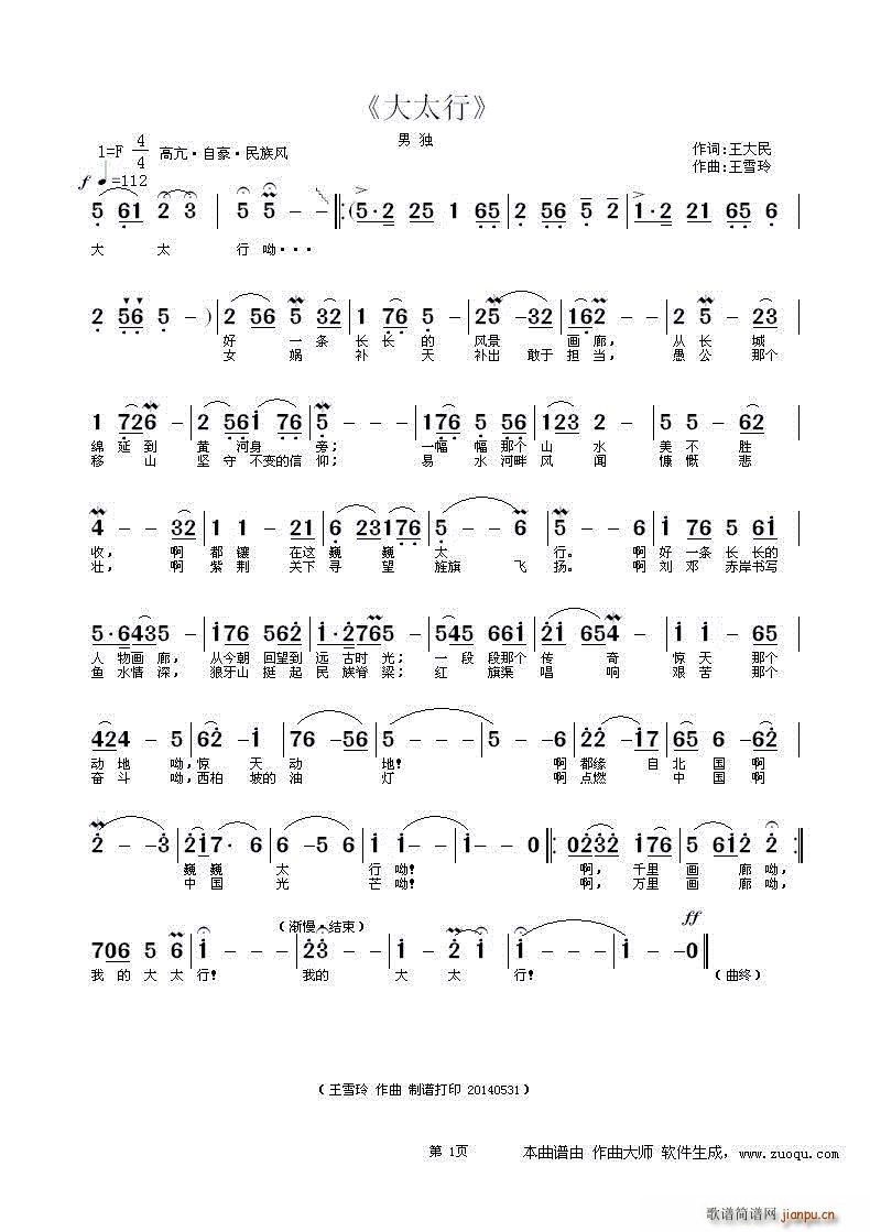 大太行 民族歌曲(八字歌谱)1