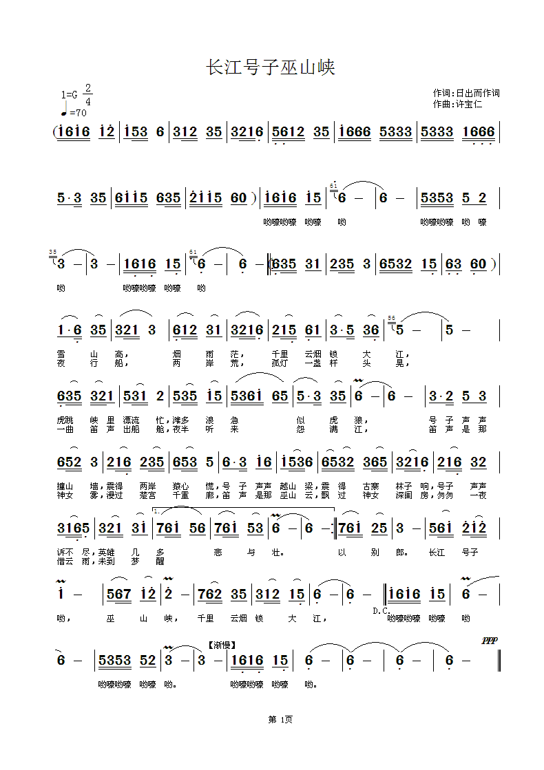 长江号子巫山峡(七字歌谱)1