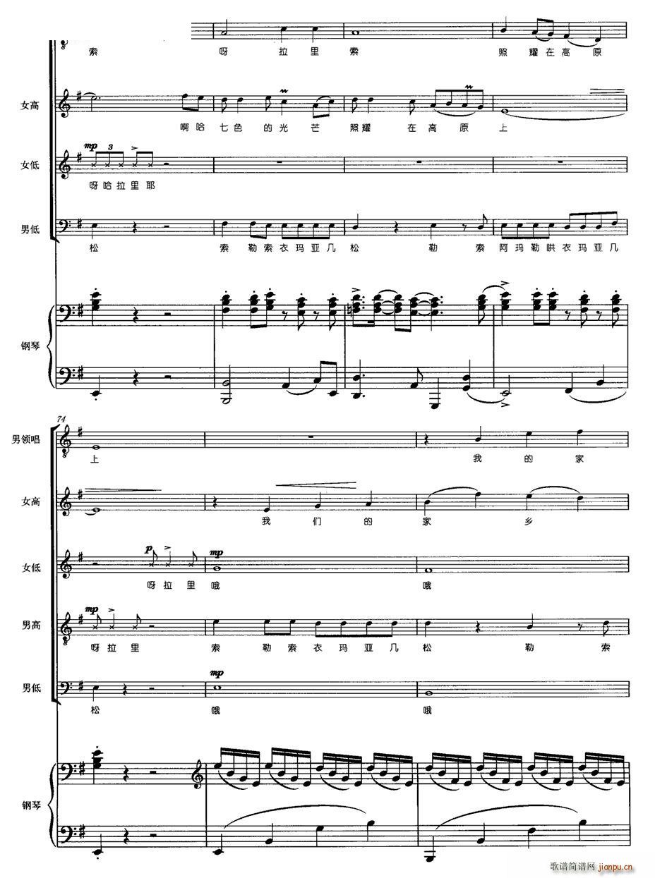 高原彩虹(四字歌谱)3