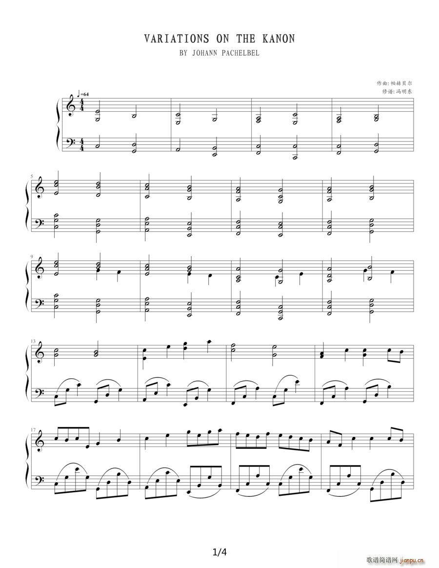 卡农 冯明东改编版(九字歌谱)1